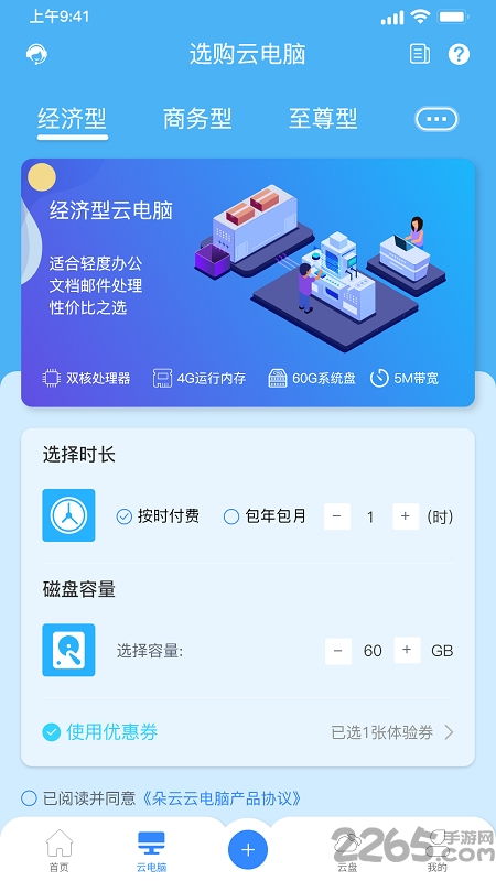 朵云云電腦 無(wú)縫連接云端算力，手機(jī)秒變高性能電腦