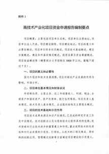 申報2019年生物醫藥健康 新材料 先進環保發展專項項目的通知