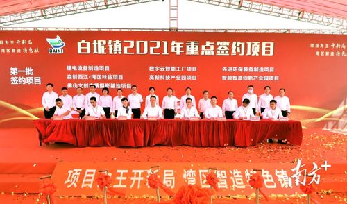 吹響新一輪發(fā)展沖鋒號 19個重點(diǎn)項(xiàng)目在三水白坭集中動工投產(chǎn)簽約